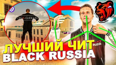 Геймплей Читы на Black Russia [Мод-меню Рванка] - скриншот 3