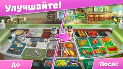 Кухонная Лихорадка Мод [Много денег] на Андроид мод - скриншот игры