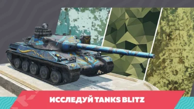 Tanks Blitz PVP битвы Мод [Много золота] на Андроид - скриншот геймплея 7