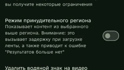 Скриншот игры TikTok Мод [Публикация видео из РФ] на Андроид 5